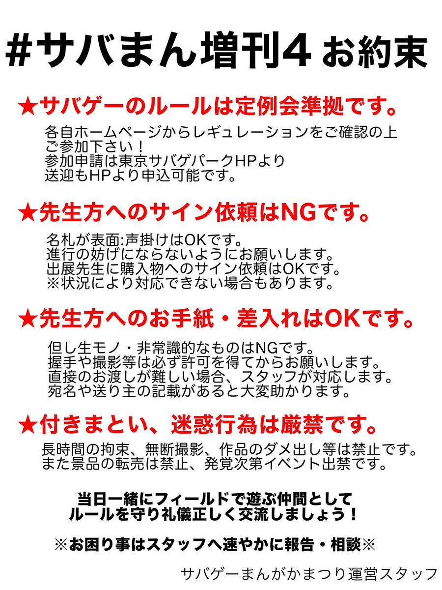 savagemangaka1's tweet photo. 6/20(土)はサバパーでサバゲー！！
この度サバパーさんの撮影レギュレーションが改定されました📸
当然ながら、先生方を盗撮するのもNGです！

ドレスコード撮影はスタッフが許可を得て撮影の予定です☺️
ルールを守って楽しくサバゲー✨️
サバパーさんのHPで確認＆予約☝️
#サバまん増刊4 #サバパー https://t.co/6gRh2mMMmd