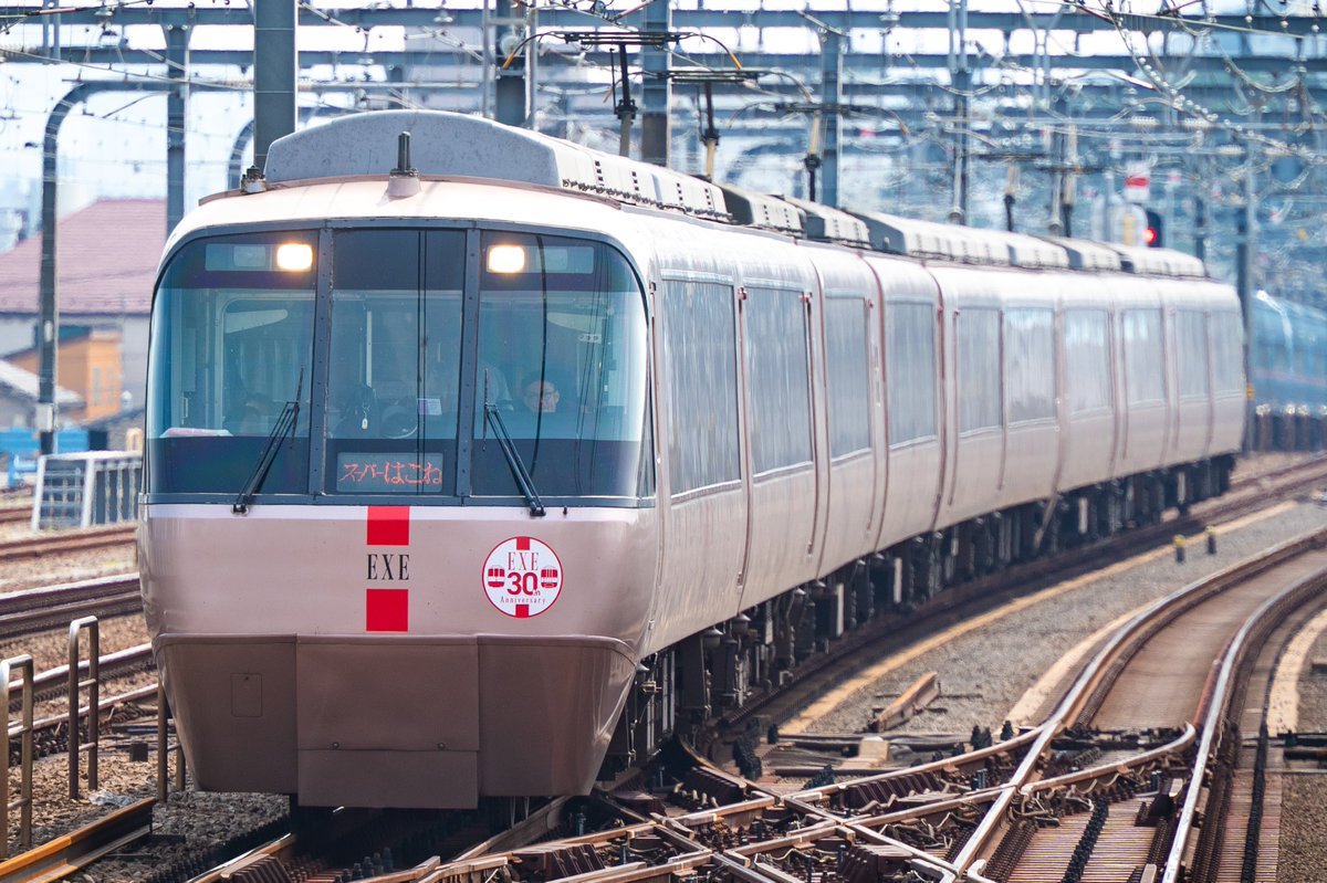 52558264t's tweet photo. 「最速看板列車　堂々30周年ヘッドマークを掲げて」

3月ダイヤ改正で復活した新宿ー小田原59分のスーパーはこね。

今日は愛称表示の残るヘッドマーク付き30057＋30257が充当。

まさに地味なEXEの晴れ舞台！

2026.6.13 https://t.co/wBrX9Y4nCX