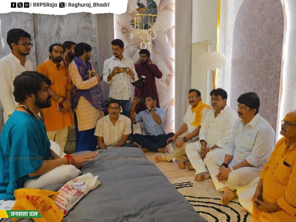 JSDL_Official's tweet photo. वर्ष 2026 के उत्तरार्ध में राजभवन बेंती (कुंडा) में आयोजित होने वाली मर्यादा पुरुषोत्तम भगवान श्रीराम की प्रस्तावित दिव्य कथा के संदर्भ में जनसत्ता दल के राष्ट्रीय अध्यक्ष श्रीमंत राजा भइया जी ने बागेश्वर धाम सरकार के पीठाधीश्वर पंडित श्री धीरेंद्र कृष्ण शास्त्री जी महाराज से एम.एल.सी. गोपाल भैया जी के साथ स्नेहपूर्ण भेंट कर उनका पावन आशीर्वाद प्राप्त किया।

इस अवसर पर वैदिक सनातन परंपरा के संवर्धन, राष्ट्र के सांस्कृतिक पुनर्जागरण, लोककल्याण तथा धर्मप्रचार से संबंधित विविध विषयों पर सारगर्भित एवं सकारात्मक विमर्श हुआ। 🚩