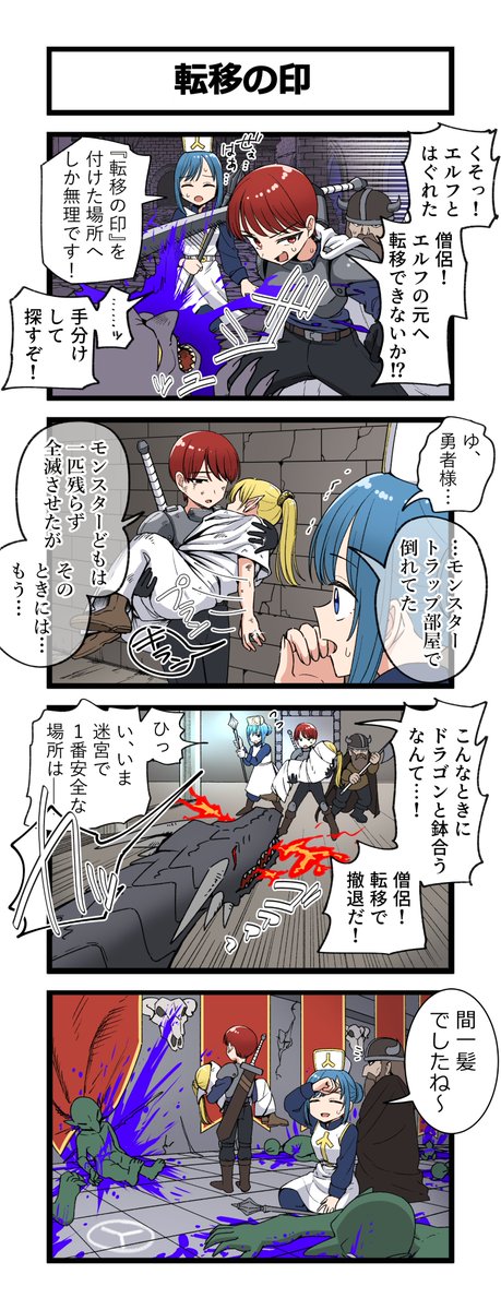 cheesesama24's tweet photo. 4コマ「転移の印」 https://t.co/ykwznTTzGd