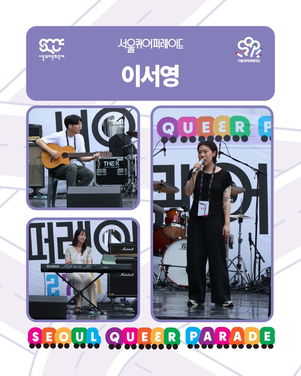 서울퀴어퍼레이드 Seoul Queer Parade tweet media