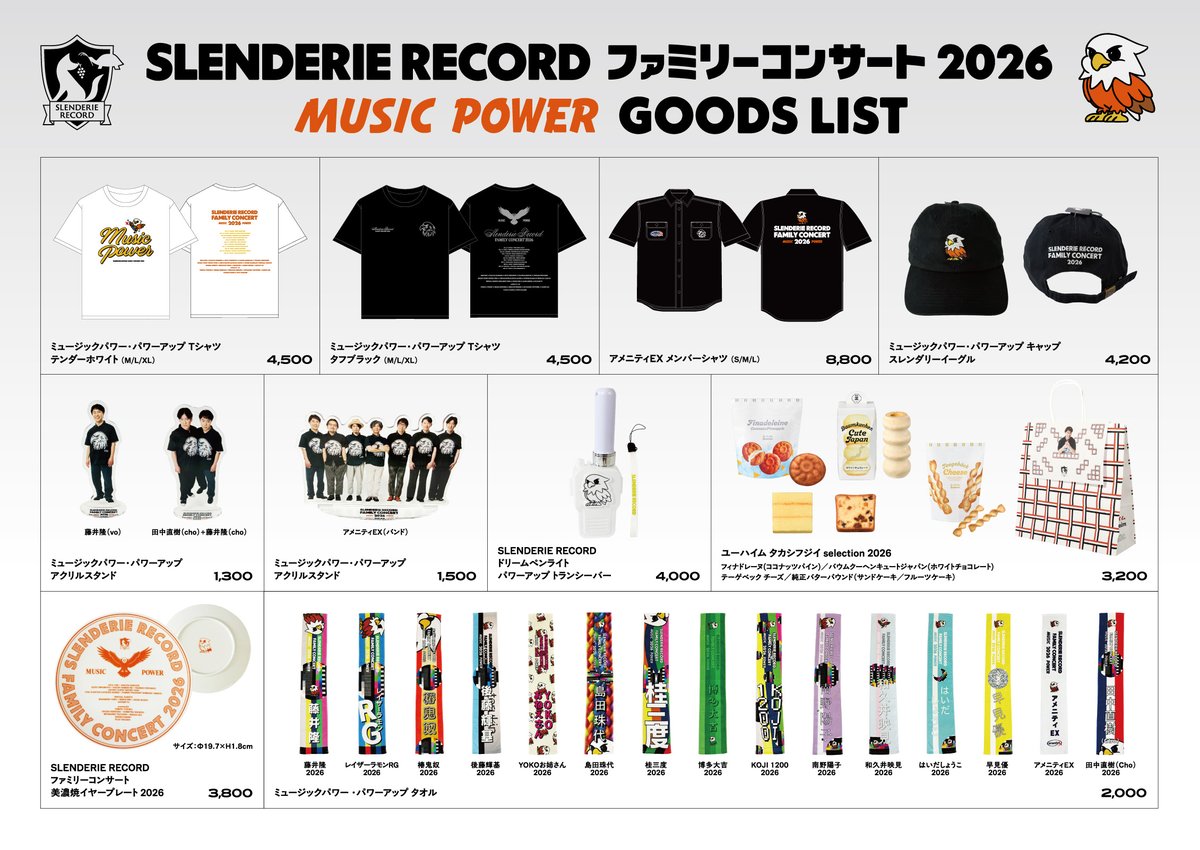 🎤ツアー開幕まで、あと27日！ 「SLENDERIE RECORD ファミリー
