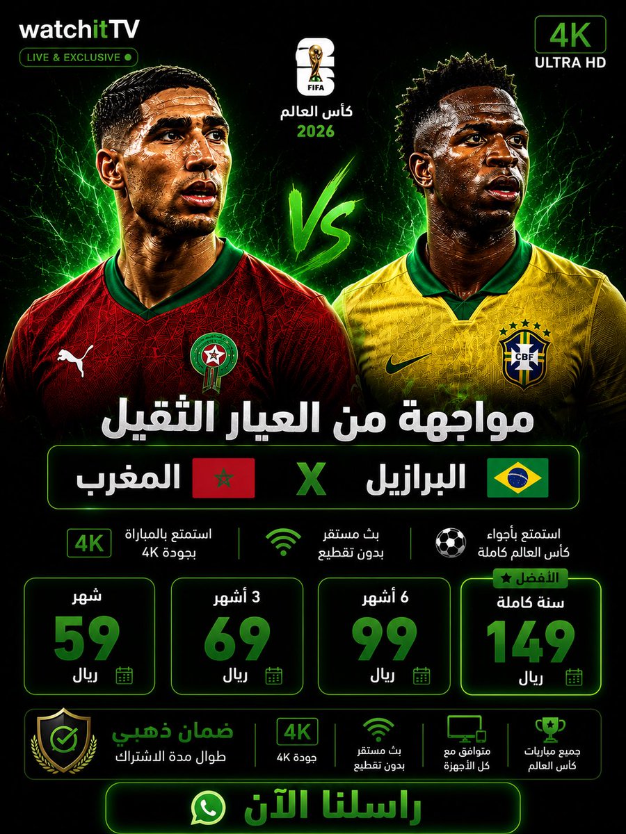 WatchIt_tv03's tweet photo. 🔥 تابع المباراه من خلالنا!

• اشتراك مباريات "كاس العالم"✅

📩 للاستفسار والتفاصيل تواصل معنا.
https://t.co/N6MpxhlIuj

أسود الأطلس أمام البرازيل في واحدة من أقوى مباريات الجولة الأولى 🇲🇦🆚🇧🇷

⚽ استمتع بأجواء كأس العالم باشتراك واحد. https://t.co/OKmCVzFvEz