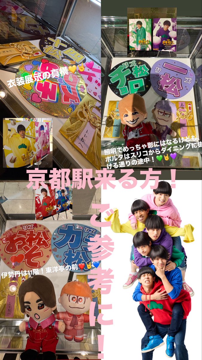 ss_kk_Ae's tweet photo. 京都に来るAぇ担、おそ松ファンの方へ🫶🏻
F6の衣装が目の前ですよ🫶🏻
#Aぇ #おそ松さん https://t.co/iaOBrI0IMV