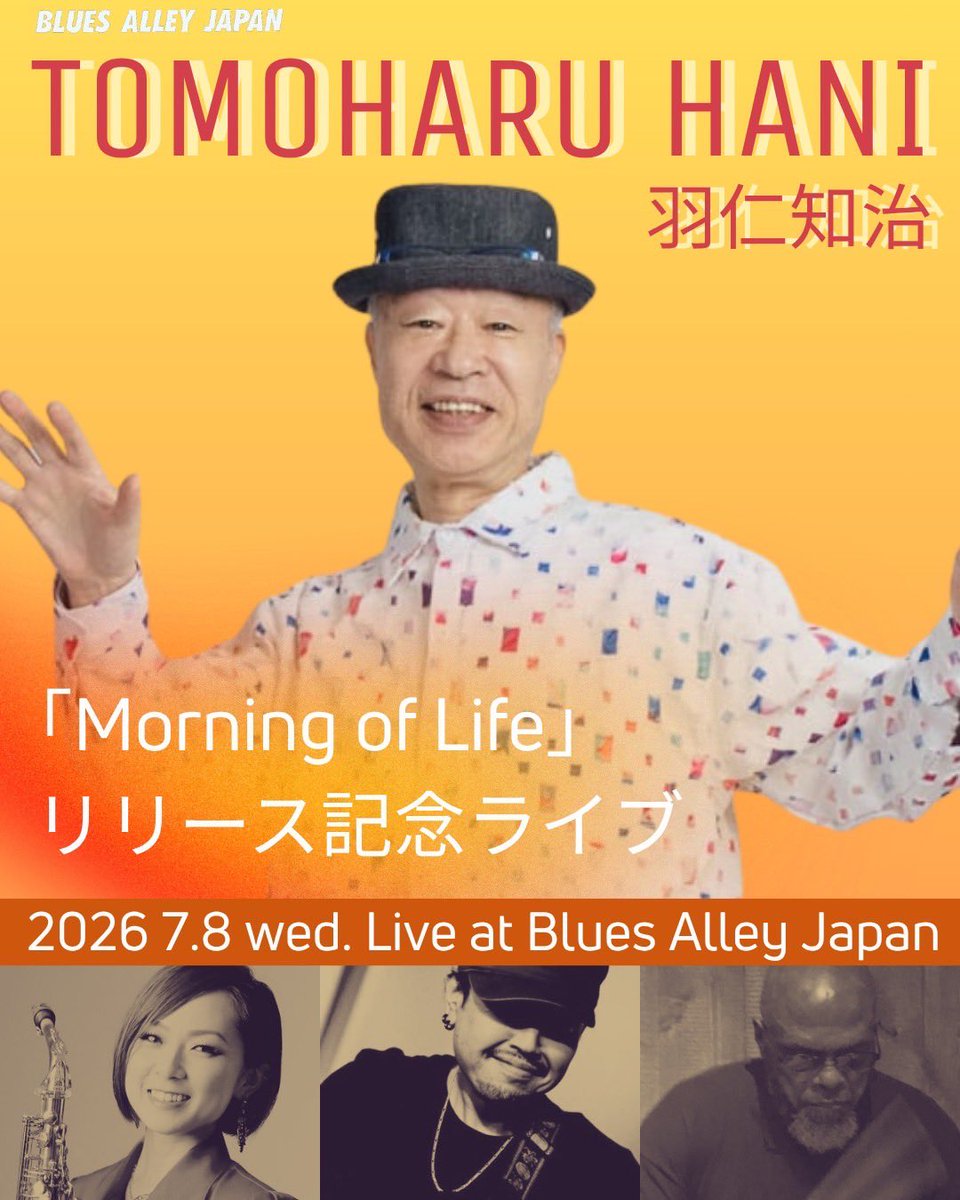 🎼公演情報🎼 2026 7.8(wed) 羽仁知治(Tomoharu Hani) 「Morning of