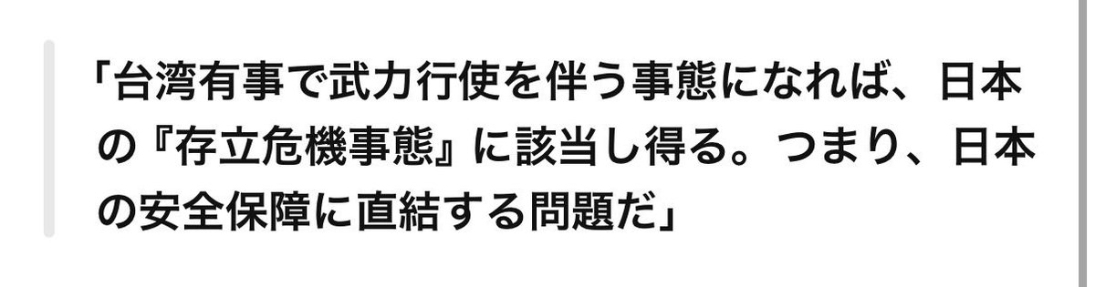aeomaeoy's tweet photo. @Jada61OiMlO6yl2 これの何が『高市さんのせいだ🥺‼️‼️‼️』なの？www

日本に危害が及ぶ可能性があれば集団的自衛権に基づいて国を守る

これを批判するってお前中国人？www https://t.co/GCh4ptAT7P