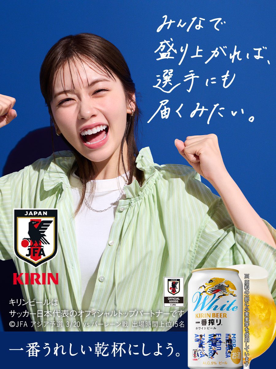 JeanLucAlpha's tweet photo. お、「サッカー日本代表応援缶」ってのが出てるんですね⚽️
また仕入れときます✨🍺😊
#小芝風花
#一番搾りホワイトビール 最近、全然CM見んやないか〜ぃ！🥲 https://t.co/HaKXGXAJw9