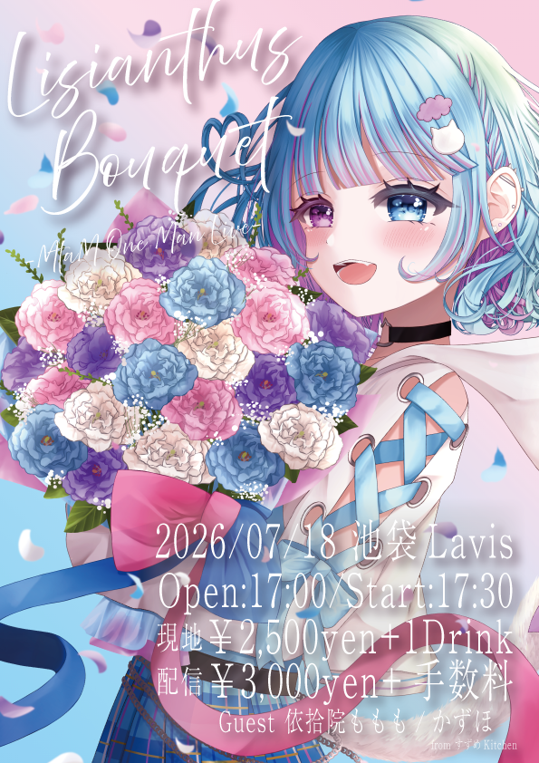 0om_MtaM_mo0's tweet photo. 📢お知らせ📢
7月18日の開催されるワンマンライブの配信が決定いたしましたー！！！！

-MtaM 1st One Man Live- 
『Lisianthus Bouquet』  
日時：2026年7月18日(土)　池袋Lavis 
現地：￥2,500＋D別 
開場：17:00 開演：17:30(予定) 
現地：https://t.co/f19gcw1ZWM
配信：https://t.co/Xi5464cihh https://t.co/Rlj8pyUt5Q