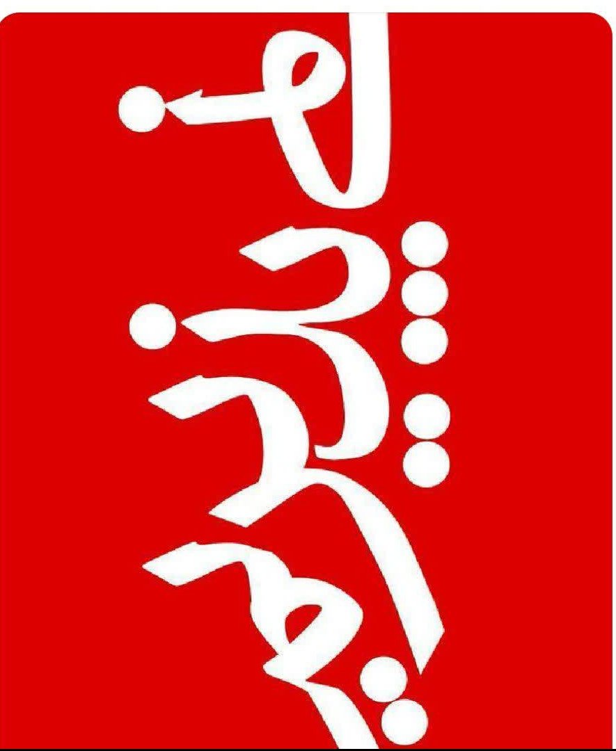 ME_AI_R's tweet photo. توافقی که در اون شروط ده‌گانه رهبر معظم انقلاب رعایت نشده باشد را #نمی‌پذیریم https://t.co/PXbAnkvYaT
