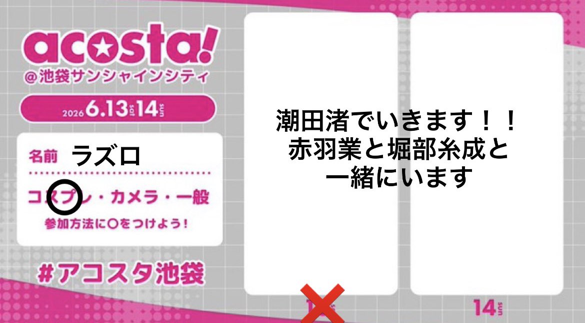 ラズロ 6/14池a！ tweet media