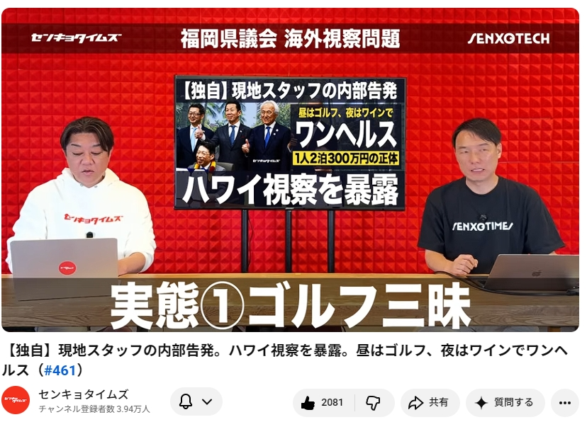 Dharma_108_'s tweet photo. やはり『海外旅行』だった福岡県議会のハワイ視察。（センキョタイムズさんより）➡【独自】現地スタッフの内部告発。ハワイ視察を暴露。昼はゴルフ、夜はワインでワンヘルス（#461） https://t.co/DWhxpmQ3hI @YouTubeより https://t.co/S2nnHX5jKK