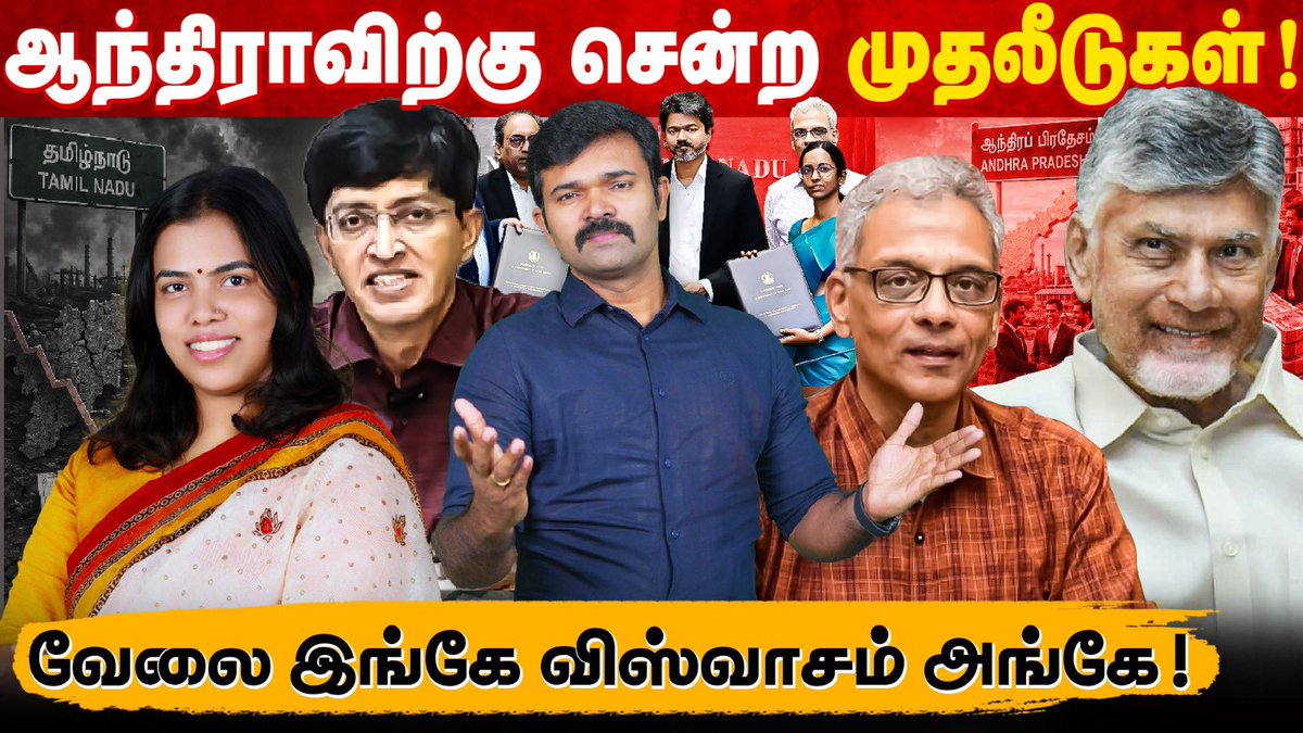 Saattaidurai's tweet photo. ஆந்திராவிற்கு சென்ற முதலீடுகள் | விஜய் அரசா விஜயப் பேரரசா? | அதிகாரிகள் கையில் தமிழ்நாடு | 
https://t.co/jczp3yZTaQ https://t.co/4ZhOklGQGQ