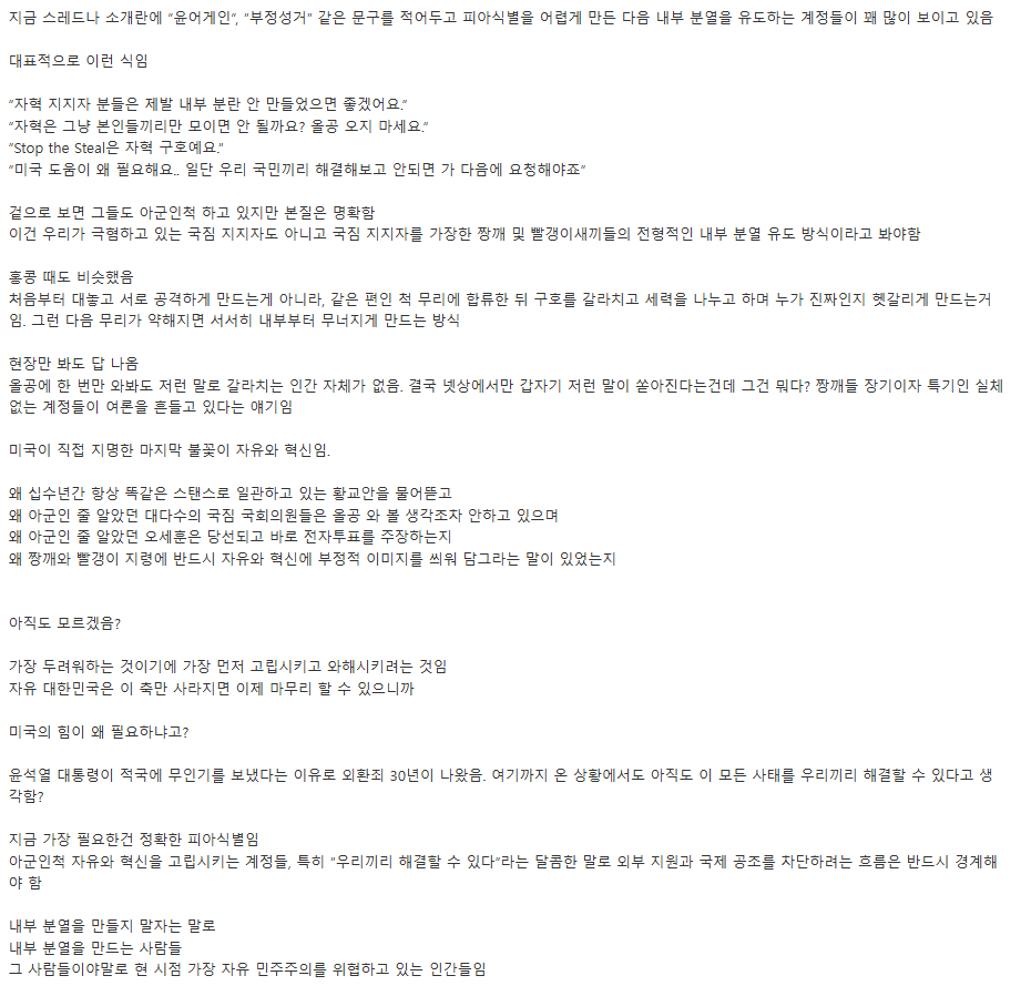 Fuer_Elise1983's tweet photo. 이번 지령 잘 넘겨야함(미정갤 뉴비 필독) https://t.co/0Oa4SGT8qW 

ps. 맞음 쓰레드처럼 X에도 윤어게인 계정이나 프로필에 윤어게인 적혀있는 것들이 겁나 쁘락치질하고 다니면서 X초보유저들 멘탈 갈고 다님.. 반국세 VS 애국시민 대리전이 지금 잠실과 온라인에서 벌어지고 있음. 

절대지지 말자 얘들아.. 멘탈&체력관리&차단 필수고, 멘탈 갈리면 푹 쉬고 재정비해 꼭 돌아와야된다 얘들아.. ㅜ.ㅠ 전선 이탈하면 지는 거다 ㅜ.ㅠ