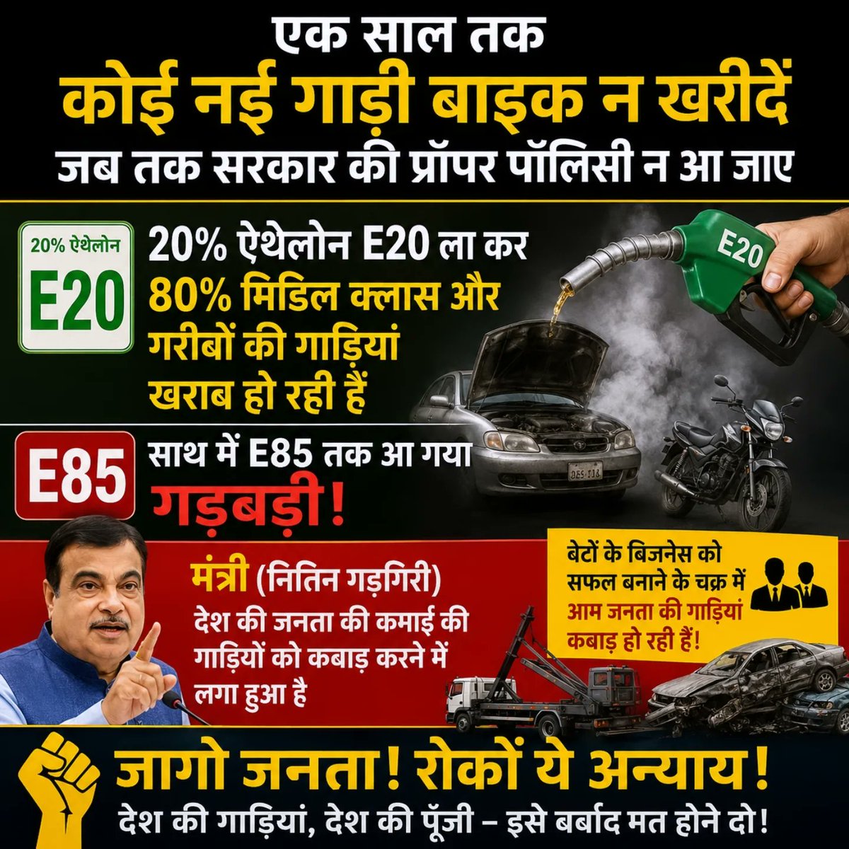suraj_sharma7's tweet photo. 👉🏻पहले लोगों को लाखों रुपये खर्च करके गाड़ियाँ खरीदने दो, फिर ईंधन के नियम बदल-बदल कर उन्हें यह सोचने पर मजबूर कर दो कि उनकी गाड़ी भविष्य में चलेगी भी या नहीं।
E20 आया, E85 आ गया,कल शायद कुछ और आ जाए!मिडिल क्लास EMI भरे, मेंटेनेंस भरे, महंगा ईंधन भरे और ऊपर से यह चिंता भी(1/1) https://t.co/3IzDKn1A0K