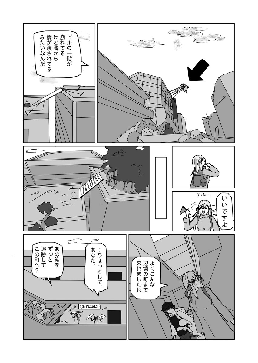 RffXMrXQ70OFuSn's tweet photo. #漫画 #漫画が読めるハッシュタグ
#絵描きさんと繋がりたい
#ファンタジー
「案内人さん・ジェットパックデリバリーの行先」5
https://t.co/aMAjMiQUf1 https://t.co/GYWgGT7FXt