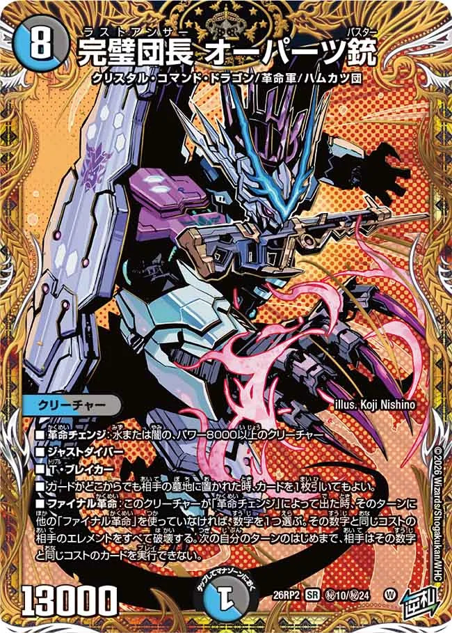 デュエマ オリジナルCS】「はっちCS 2.4倍 in竜星の嵐名古屋店(2026/6
