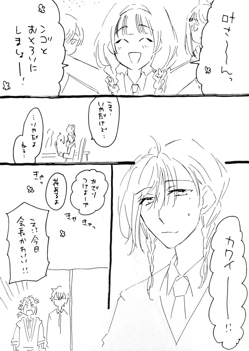 7次元生徒会。意外とやらしてくれる叶会長。 