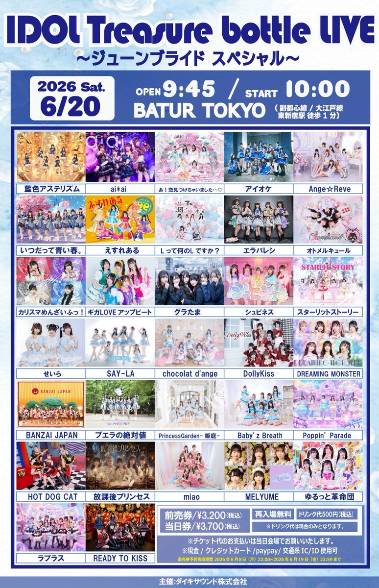 gr_egg1's tweet photo. 𝓝𝓮𝔀♡˖*

『IDOL Treasure bottle LIVE
〜ジューンブライドスペシャル〜』

🗓️2026年6月20日(土)
📍BaturTOKYO（東新宿駅 徒歩1分）
⏰9:45開場／10:00開演
🎟️https://t.co/bBcZh9hxSY
💰前売¥3,200・当日¥3,700 (各1D別)

《グラたま》
🎤10:40-11:00
📸11:10-12:10（2階チャペルA）

#グラたま #たまちゃんず #新規無料