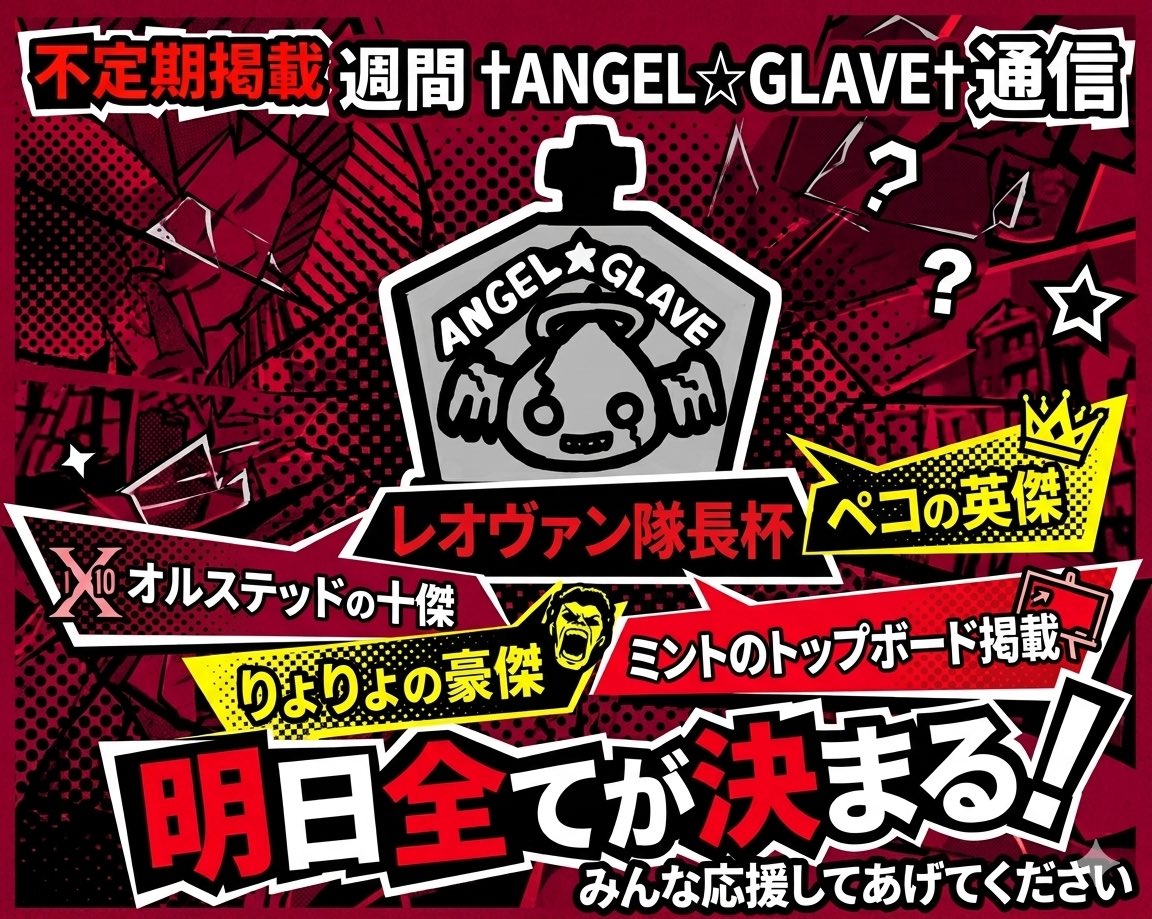nico_nico_DQT's tweet photo. こんばんは！†ANGEL☆GLAVE†ギルマスのペコです！明日いよいよ最終日ですね☺️

それぞれの目標へギリギリの戦いで疲弊してますが最後まで走り切るぞい！！

みんな頑張れ！！そして私も頑張れー！笑

 #ドラクエタクト
 #頑張れオルステッド https://t.co/yuDBeWa5yT