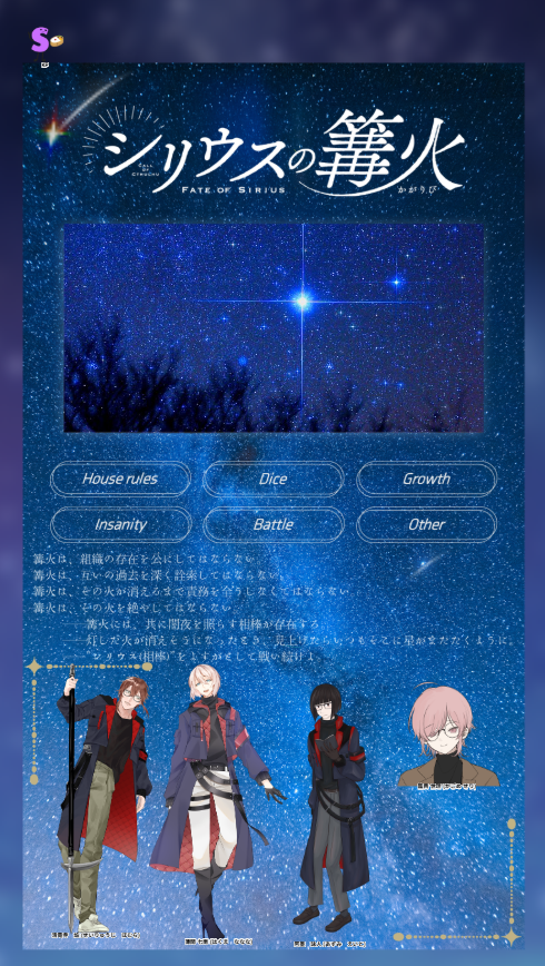 teigo1126's tweet photo. CoC6 【シリウスの篝火】

🌟KP しずかさん

🌟PC / PL
HO1…清竜寺　焔 / テイゴ
HO2…阿墨　詠人 / ニコさん 
HO3…薄間　七南 / Utakataさん
HO4…籠目 世理 / 杏樹さん

-END-Aにて全生還！！！

出目やばでしたけどなんとか全員で生きて帰ってきました！！ほんとありがと

「ご迷惑かけますね。」 https://t.co/gdsEaDrhrO