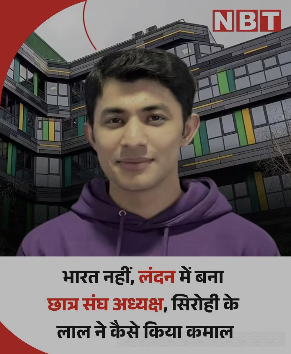 _rvs_raghu's tweet photo. सिरोही के डोडूआ गांव के विश्वजीत सिंह देवड़ा ने 'क्वीन मैरी यूनिवर्सिटी ऑफ लंदन' में छात्र संघ अध्यक्ष बनकर इतिहास रच दिया है। 170 देशों के 31 हजार छात्रों वाली इस यूनिवर्सिटी में वे पहले भारतीय अध्यक्ष हैं। https://t.co/93AiLPqmiJ