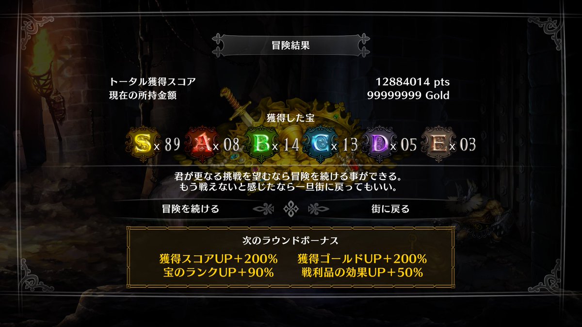 _muridana's tweet photo. 18層踏破時のS報酬数の記録更新．アルテナに祈るようになってからオーラが多めだな． https://t.co/H3eyJDkLl2