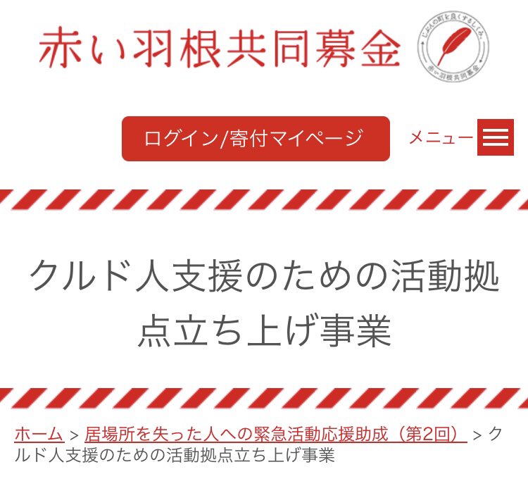 attun96's tweet photo. ええっ、
国民の善意で集めたお金をクルド人支援に使ってる赤い羽根が１億円着服って本当ですか！？ https://t.co/dSOfXmIf3A