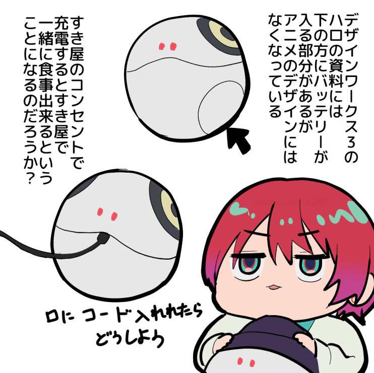 ハロにとって充電=食事感覚らしい……どこが美味しいとかそういうのもあるらしい…… 