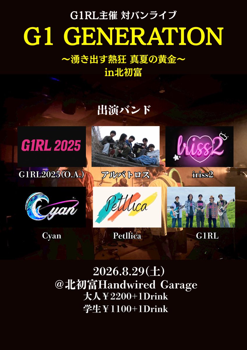 G1RL_2025's tweet photo. 【🎉出演バンド解禁🎉】
G1 GENERATION〜湧き出す熱狂 真夏の黄金〜in北初富

を盛り上げてくれるバンドを遂に解禁🎸

G1RL的主観でライブ盛り上げの上手い同年代バンドを集めました💪💪

タイムテーブルや詳細は後日順を追って解禁‼️お楽しみに👀 https://t.co/pRUdJ7uacX