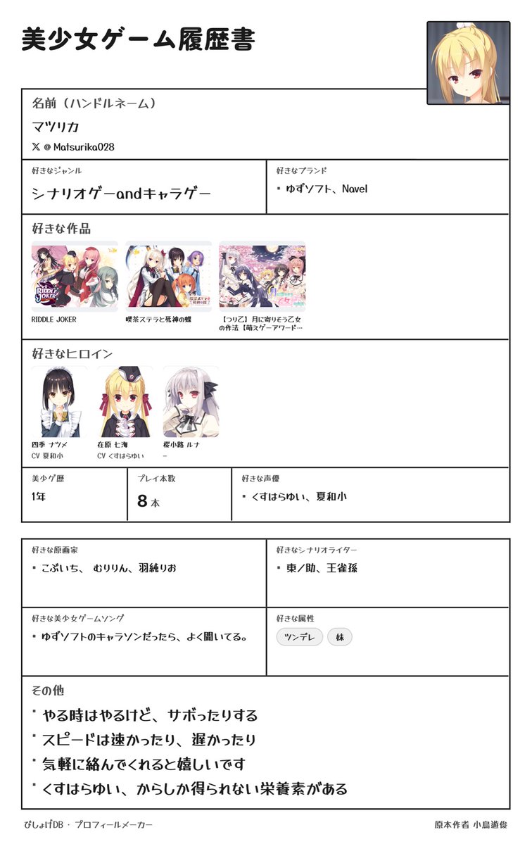 Matsurika028's tweet photo. 今まで見る専だった18歳大学生です。
私のリアルの周りには同士がいないので、いろんな人に絡みに行きます。
仲良くしてくれると嬉しいです。
よろしくお願いします。

#美少女ゲーム履歴書
#美少女ゲーマーと繋がりたい https://t.co/Glted4BKIh