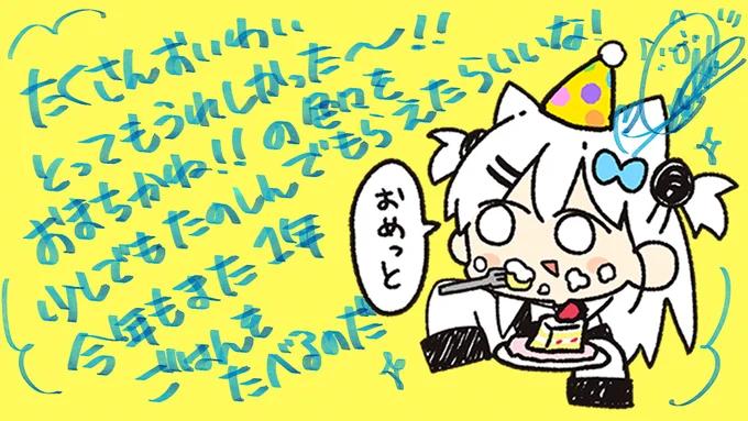 お誕生日沢山お祝いしてくれてありがとう～!
いろんな告知はもう遅いので明日改めてポストするね!
また一年がんばるぞ～～～～!!!
#なつめえり爆誕祭2026 