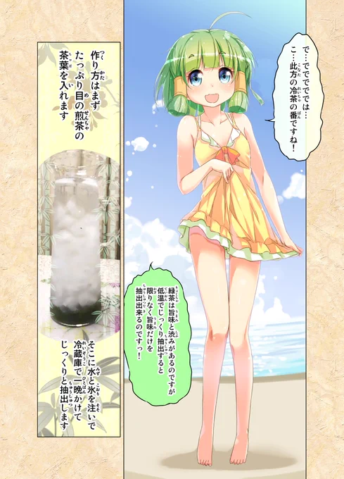 旨味たっぷり冷茶の作り方🍵
#カフェちゃんとブレークタイム 