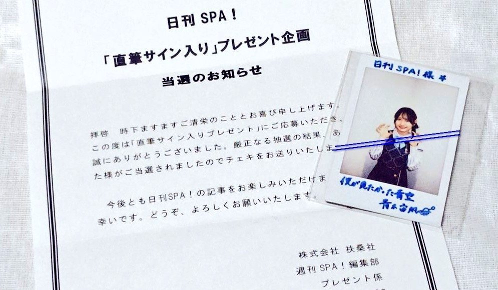 お誕生日おめでとうございました🎉 私事ですが推しの青木宙帆さんの