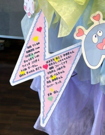 starscream255's tweet photo. きゃんくえ沖縄公演でLiandのみんなとフラスタ出させていただきました！！
協賛いただいたみなさんありがとうございました！！！

 #きゃんくえいーやーさーさー神殿 https://t.co/H4OLgJKqzI