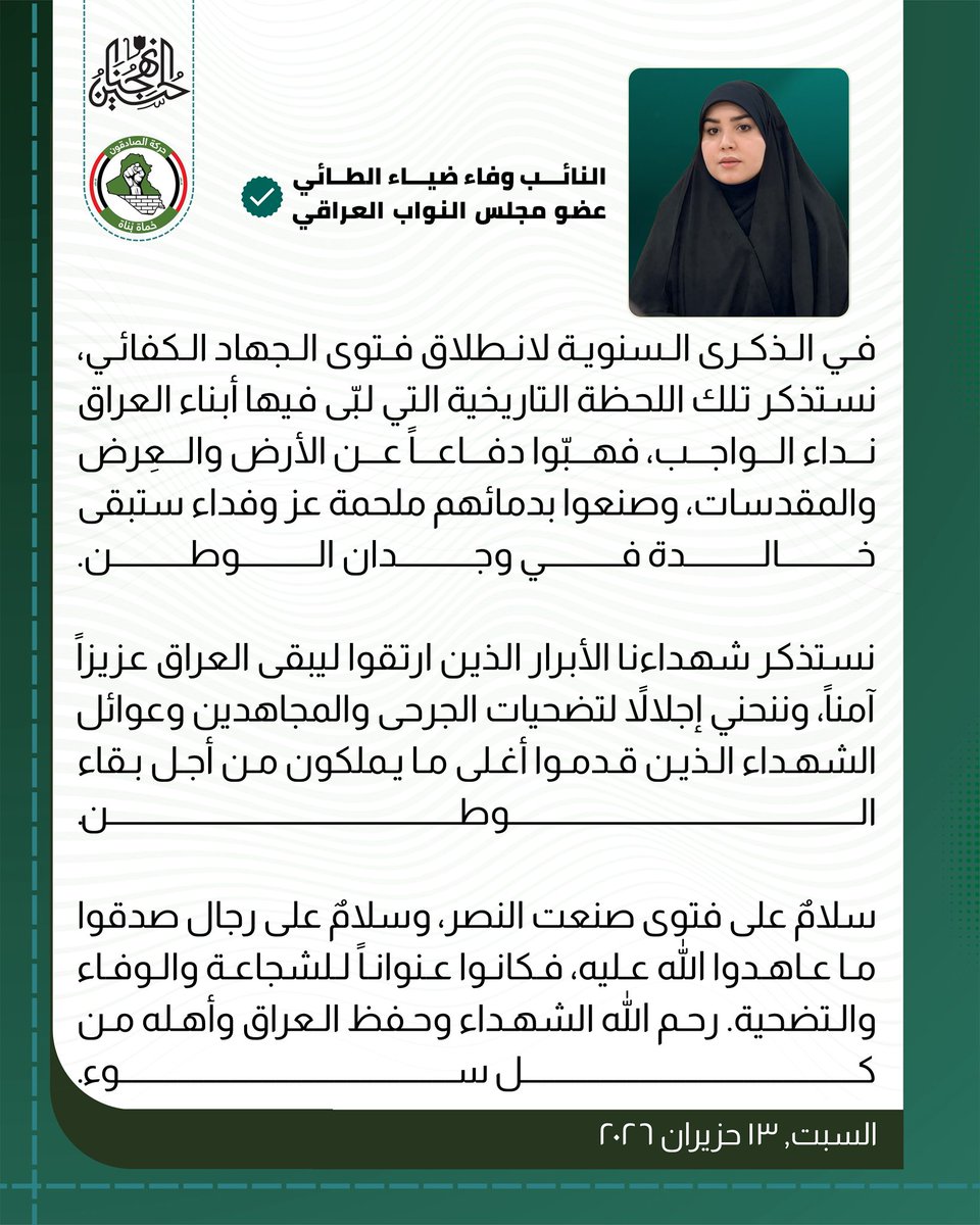 wafaaAltaei's tweet photo. #فتوى_الجهاد_الكفائي https://t.co/IF5V9vgSMC