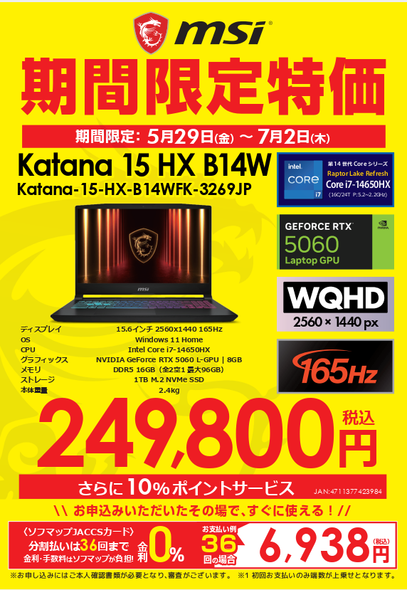 📢販売員おすすめ商品のご紹介！ Katana-15-HX-B14WFK-3269JP ✨税込