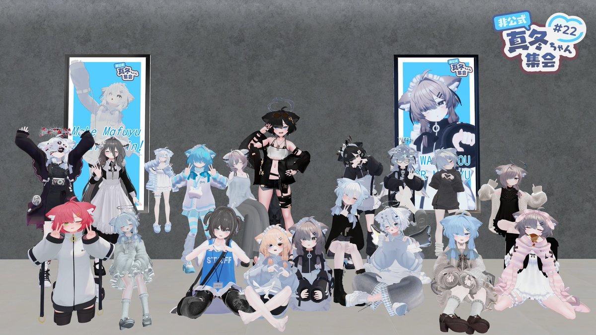 昨日の#非公式真冬ちゃん集会