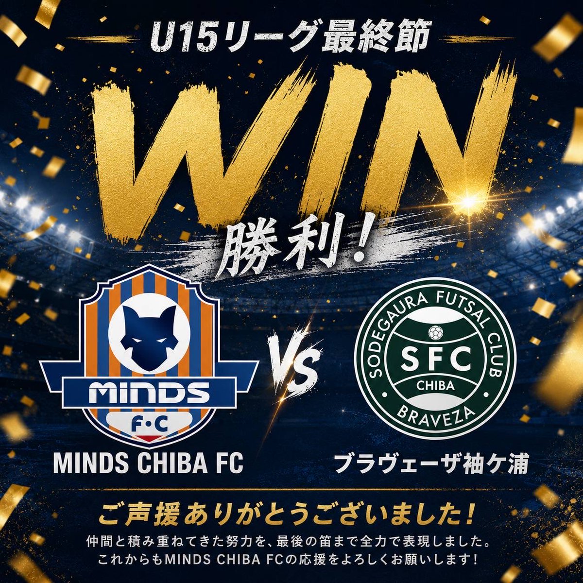 mindsfields's tweet photo. 〜U15リーグ3部最終節〜
🆚ブラヴェーザ袖ケ浦FC
袖ケ浦ダービーとなったブラヴェーザ袖ケ浦FCとの一戦に勝利！
この結果、MINDS CHIBA FC U15はリーグ戦1位でクラブ初の2部昇格戦への進出を決めました！！
昇格を掴み取るためチーム一丸となって戦います。
応援をよろしくお願いいたします！⚽️🔥💙💛 https://t.co/yKIM42IPAg