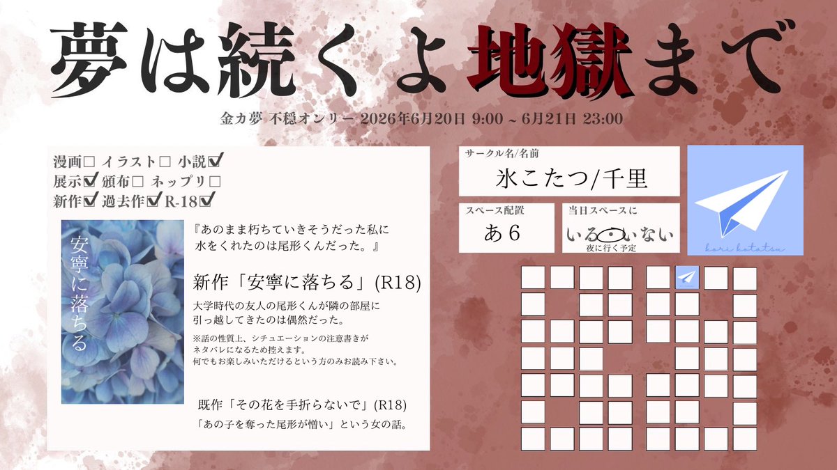 wcat122's tweet photo. #夢は続くよ地獄まで
【あ6】のスペースをいただきました！
ogtにとても愛されている夢主の話を展示予定です。幸せな二人の光景から浮かび上がってくるものは何か、お楽しみいただけたら幸いです。 https://t.co/qiuFLNpBzi