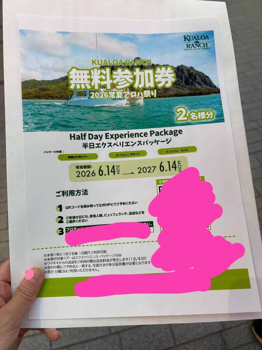 maemukuno's tweet photo. ねえ今日さ、
地元のイベントの抽選会で、ハワイ旅行券当たってさ、やばすぎじゃない？？

すごい確率なんだよ？
当たると思ってなくて？
まさかの当たって？？

そしてこれ、まさかの飛行機とホテル代別で（笑）

飛行機往復40万、ホテルも何泊するかによるけど、3泊とかするなら15万くらい？

無理だわ（笑）（笑）新婚旅行でもないのに（笑）

しかも0歳もいるからだめだ😵😣

と思って急いで会場戻って譲ってきた
間に合ってよかった💧

こんな所で運使ってどうすんねん🫠🫠🫠