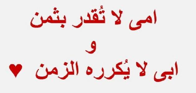 saed_1380's tweet photo. قَالُوا لَهُ هاتِ الكَفَن لِنُكَفِّنَ
 والِدَتَكَ، فَلَمْ يَجِدْهُ،
 فَسَأَلَ أُمَّهُ:
 أَيْنَ الكَفَن؟
====
ماتَتْ وباجيبِ الكَفَن وينْ بِلْقاهْ 
نادِيتْها: وينِ الكَفَن؟ عَلِّــمِينِي

عِزّاه يا قَلْبٍ تَعَذَّبْ بِما جــــاهْ 
تَزورْنِي أُمِّي بالرِّضا والْحَنِينِـي

حَتّى وَقَدْ غابَتْ أُنادي يا أُمّــاهْ 
أَدْرِي بكَاهَا القَلبْ بِدْمُوعْ عَيْنِي

يَا الله تَجْعَلْ جَنَّةِ الخُلْدْ مَثْـــواهْ 
هِـيَّهْ وبُوِي و والِدِي والِدِينِـــــي

حَتّى الشِّعِرْ يِخَرِّبْ الحُزَنْ مَعْناهْ 
تِحْتارْ هَلْ هُو سامِرِي؟أوِ هِجِينِي

#سعيد_العيززري