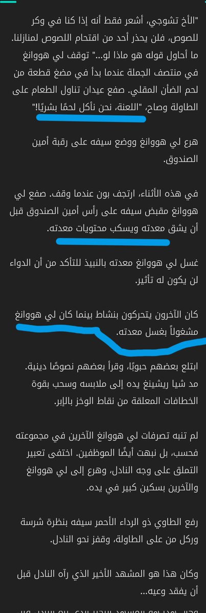 55Abdullah54's tweet photo. جنووون🤯 
كل الشخصيات استخدموا طرق وقاية من السم ولي هووانغ قطع معدته عشان يخرج من بطنه
#Dao_of_the_Bizarre_Immortal https://t.co/3TdnB8OLLS