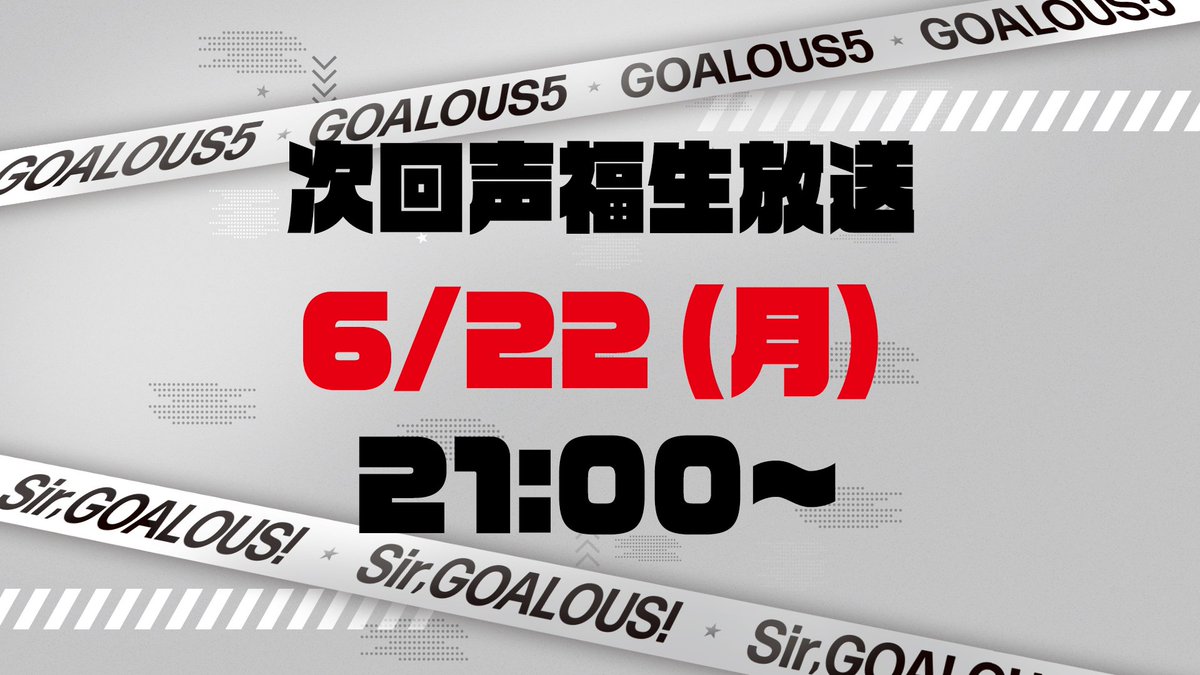 GOALOUS5(ゴーラスファイブ) tweet media