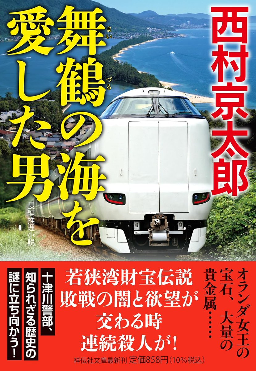 kyotarofans's tweet photo. 【刊行情報】
舞鶴の海を愛した男
祥伝社文庫
2026/6/10
https://t.co/QJz4Ige96E https://t.co/dRXMbgnEsP