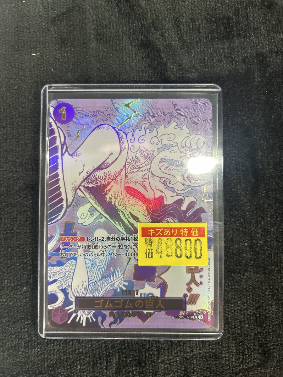 ワンピカード 訳あり特価情報】 ｺﾞﾑｺﾞﾑの巨人(☆R/ﾊﾟﾗﾚﾙ)(OP09-078 