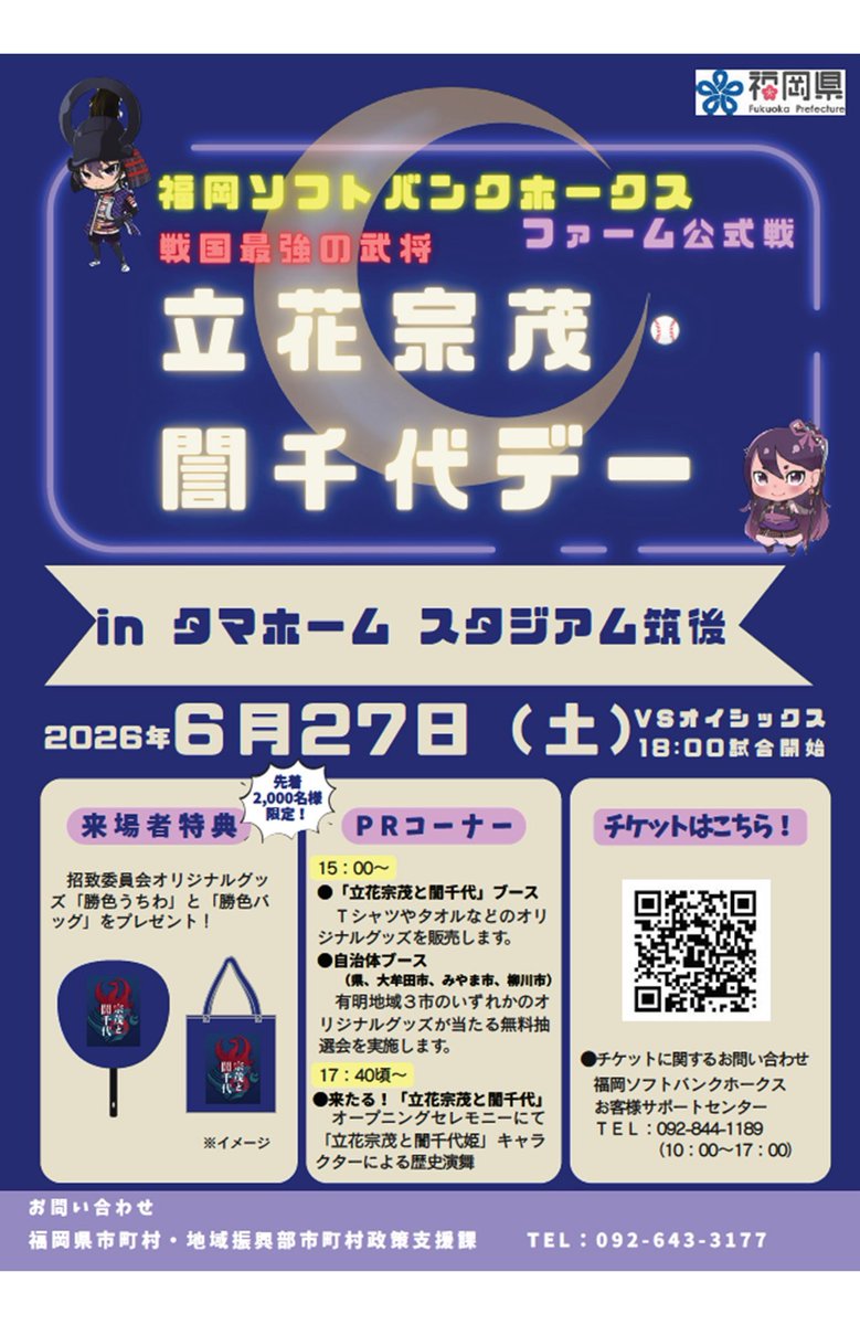 raikirimaru2016's tweet photo. 特典の「勝色バッグ」は、実際には宗茂の杏葉紋デザインのものになります！
オープニングセレモニーでは、
特別版の歴史演舞で球場を盛り上げて参ります！

鷹よ、無双の翼となれ🪽 https://t.co/Wk1NwLMpDW
