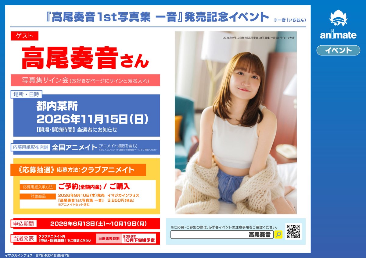 アニメイトイオン釧路 tweet media