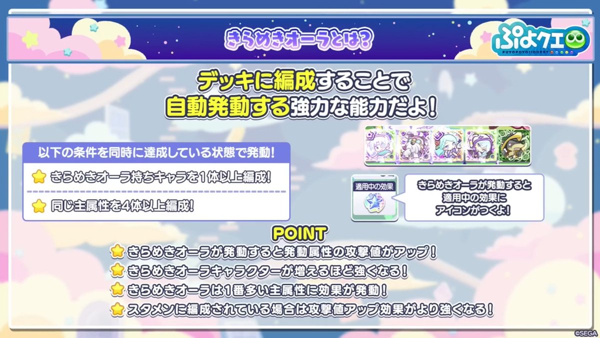 klugfeli's tweet photo. #ぷよクエ
「新イベントに合わせて、『きらめきオーラ』を持つキャラクターが新登場するよ！」「控えでもスタメンでも、デッキに編成しているだけで効果があるみたい…よ」「スタメンに編成されていたら更にパワーアップするみたいだね。ゆめかわな格闘女王様……！」 https://t.co/lui8ABdzca