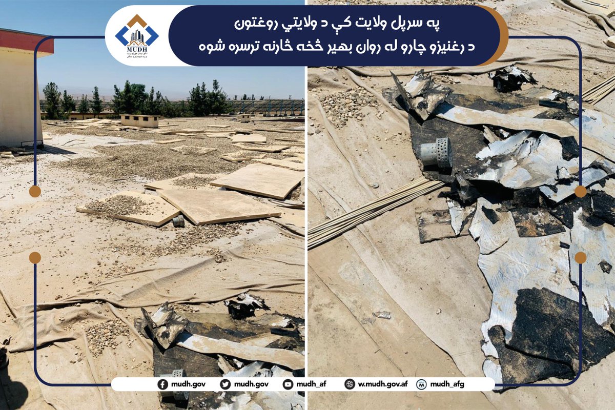 MUDH_AF's tweet photo. د سرپل ولایت د کور او ښار جوړولو ریاست تخنیکي ټیم د ولایتي روغتون د رغنیزې پروژې له روانو چارو څخه څارنه ترسره کړه.
د څارنې پر مهال څرګنده شوه چې قراردادي شرکت خپلې چارې د منظور شوي پلان او تخنیکي مشخصاتو له مخې په منظم ډول پر مخ وړي دي.
د یادې ودانۍ د نل‌غځونې چارې بشپړې شوې او د رنګمالۍ کارونه هم تر ډېره بریده پای ته رسېدلي دي. دا مهال یوازې د برېښنا اړوند ځینې چارې پاتې دي چې د بشپړېدو په حال کې دي.
همدارنګه د ولایتي روغتون د تشنابونو او اداري خونې د رغنیزو چارو بهیر هم روان دی، چې د نل‌غځونې او رنګمالۍ اړوند کارونه یې بشپړ شوي دي.
د کور او ښار جوړولو ریاست د رغنیزو پروژو د کیفیت د تضمین او معیاري تطبیق په موخه د دوامدارې څارنې پر اهمیت ټینګار کوي.