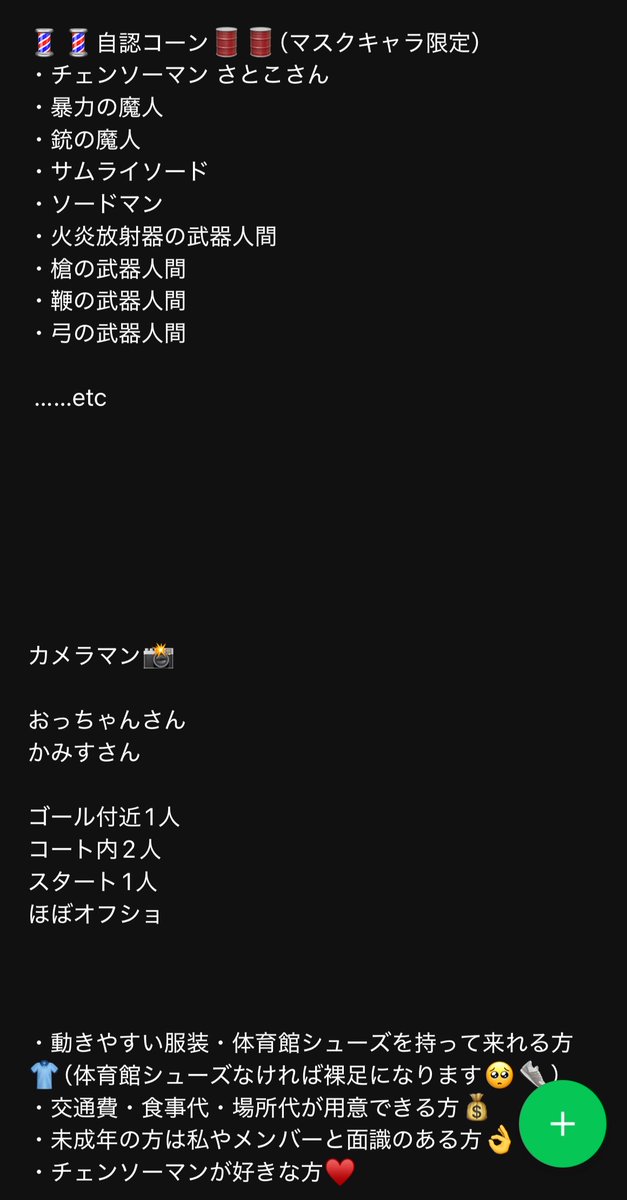 suna0suna___'s tweet photo. 【併せ募集】

第2回チェンソーマン大運動会〜🎌
大阪某所にて‼️☺️

🍀募集キャラ
・ロン
・岸辺
・荒井くん
・プリンシ

自認コーン💈
チェンソーマン以外のマスクキャラ😷

カメラマンさん📸
あと2人

#併せ募集
#レイヤー募集
#カメラマン募集 https://t.co/0FDm9loffo